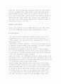 [가족보호기능] 가족보호기능의 개념과 과제 3페이지