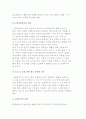 [교정복지] 교정복지의 주요 내용과 과제 5페이지