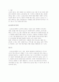 교정복지 관련 주요 제도) 갱생보호제도와 소년보호처분제도 7페이지