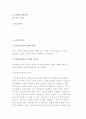 교정복지운동의 정의와 필요성 및 이론적 토대 2페이지