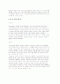 교육평가의 정의와 명제 및 기능 4페이지