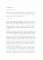 교육평가의 유형(규준참조 및 준거참조평가와 진단, 형성, 총합평가) 2페이지