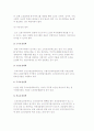 노인복지정책의 개념과 주요내용 4페이지