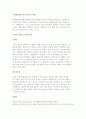 아동학대 피해아동에 대한 역동적 이해 2페이지