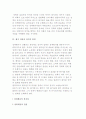 정부정책의 정치적 속성과 상위계층의 정치성 3페이지