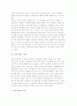 정부정책의 정치적 속성과 상위계층의 정치성 5페이지