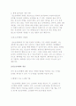 청소년비행의 개념과 관련 쟁점 및 주요 자료에 따른 청소년비행 이해 4페이지