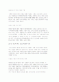 청소년비행의 개념과 관련 쟁점 및 주요 자료에 따른 청소년비행 이해 5페이지