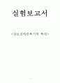 전자공학실험 상보전력증폭기(push-pull) 실험보고서  1페이지