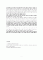 산업심리학-작업동기이론과작업동기향상방안 7페이지