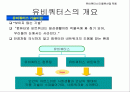 유비쿼터스 1페이지