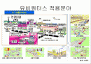 유비쿼터스 2페이지