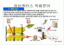 유비쿼터스 4페이지