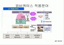 유비쿼터스 5페이지