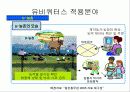 유비쿼터스 6페이지