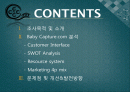 베이비캡처1 2페이지