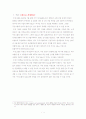 [비즈니스/경제] 두산m&a전략 2페이지