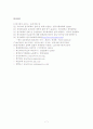 SK 글로벌 사태와 분식회계의 고찰 7페이지