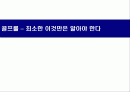 골프룰 최소한 이것만은 알아야 한다 1페이지