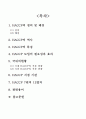 HACCP에 관한 모든 것 2페이지