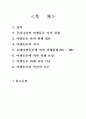 야생동물에 의한 피해와 공존 2페이지