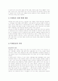 야생동물에 의한 피해와 공존 4페이지