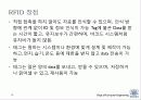 RFID System and Application Service 15페이지