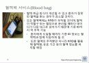 RFID System and Application Service 19페이지