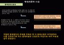 상사중재론을 다룬 A+ ppt ! (사건번호 : 001110032) 13페이지