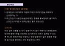 상사중재론을 다룬 A+ ppt ! (사건번호 : 001110032) 14페이지