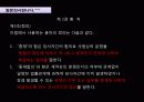 상사중재론을 다룬 A+ ppt ! (사건번호 : 001110032) 16페이지