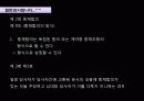 상사중재론을 다룬 A+ ppt ! (사건번호 : 001110032) 17페이지