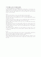 부동산 소유권의 취득시효 (시험용) 1페이지