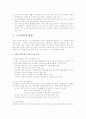 노인자살 의 이론적관점과 노인자살의원인 및 자살사례그리고 노인자살의 대책 9페이지