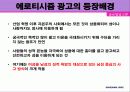 에로티시즘 광고의 개념과 영향 사례 6페이지