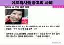 에로티시즘 광고의 개념과 영향 사례 9페이지