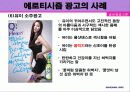 에로티시즘 광고의 개념과 영향 사례 13페이지