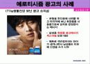 에로티시즘 광고의 개념과 영향 사례 14페이지