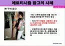 에로티시즘 광고의 개념과 영향 사례 16페이지