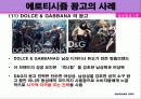 에로티시즘 광고의 개념과 영향 사례 18페이지