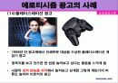 에로티시즘 광고의 개념과 영향 사례 21페이지