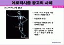 에로티시즘 광고의 개념과 영향 사례 24페이지