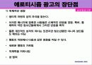 에로티시즘 광고의 개념과 영향 사례 28페이지
