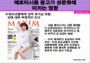 에로티시즘 광고의 개념과 영향 사례 32페이지