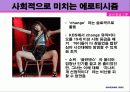 에로티시즘 광고의 개념과 영향 사례 34페이지