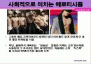에로티시즘 광고의 개념과 영향 사례 35페이지