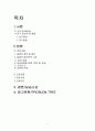 레포트 충북대 중환자실 실습 뇌경색 케이스 최종 2페이지