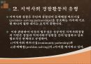우리나라의 지역경찰활동과 외국의 지역경찰활동의 비교및 사례 4페이지