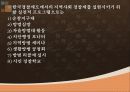 우리나라의 지역경찰활동과 외국의 지역경찰활동의 비교및 사례 8페이지