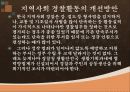 우리나라의 지역경찰활동과 외국의 지역경찰활동의 비교및 사례 22페이지